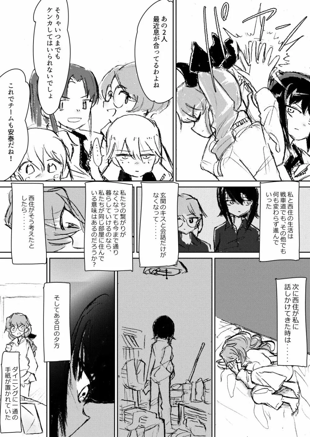 アンチョビ、我が最愛の敵 Page.13