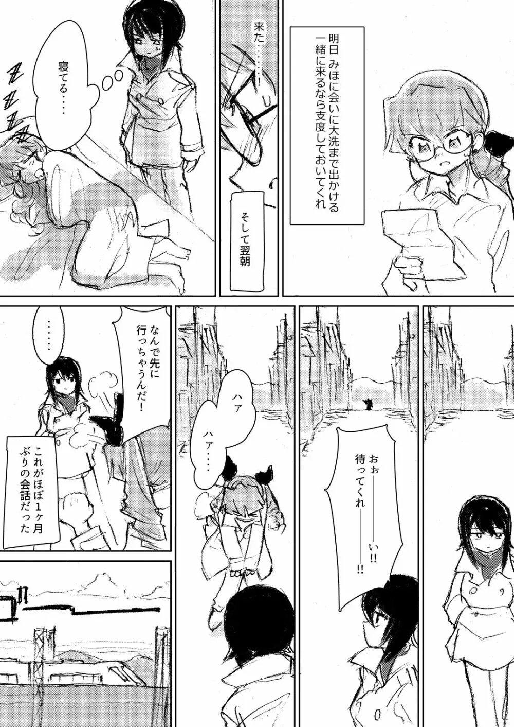 アンチョビ、我が最愛の敵 Page.14