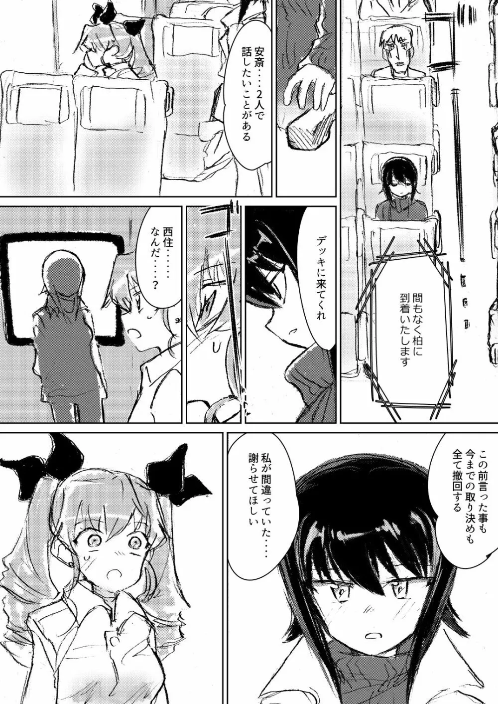 アンチョビ、我が最愛の敵 Page.15