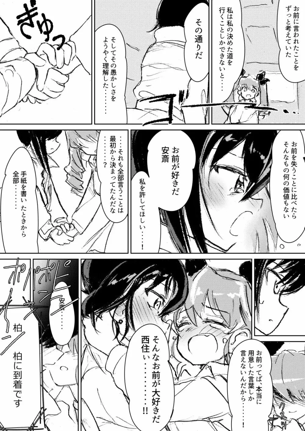 アンチョビ、我が最愛の敵 Page.16