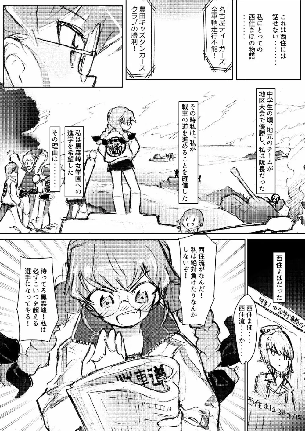 アンチョビ、我が最愛の敵 Page.25