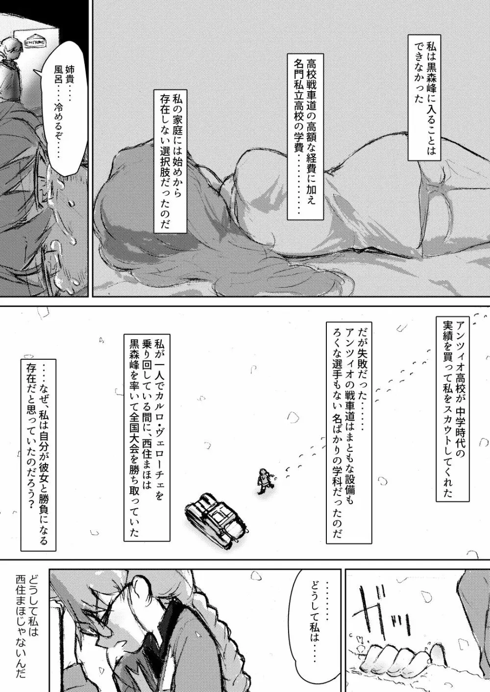 アンチョビ、我が最愛の敵 Page.26