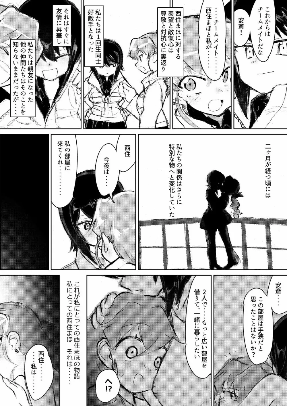 アンチョビ、我が最愛の敵 Page.28