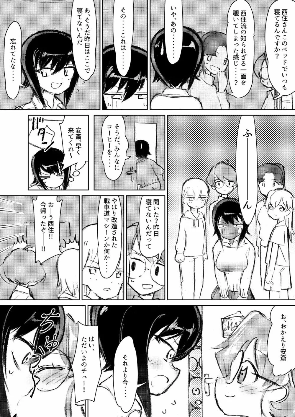 アンチョビ、我が最愛の敵 Page.32