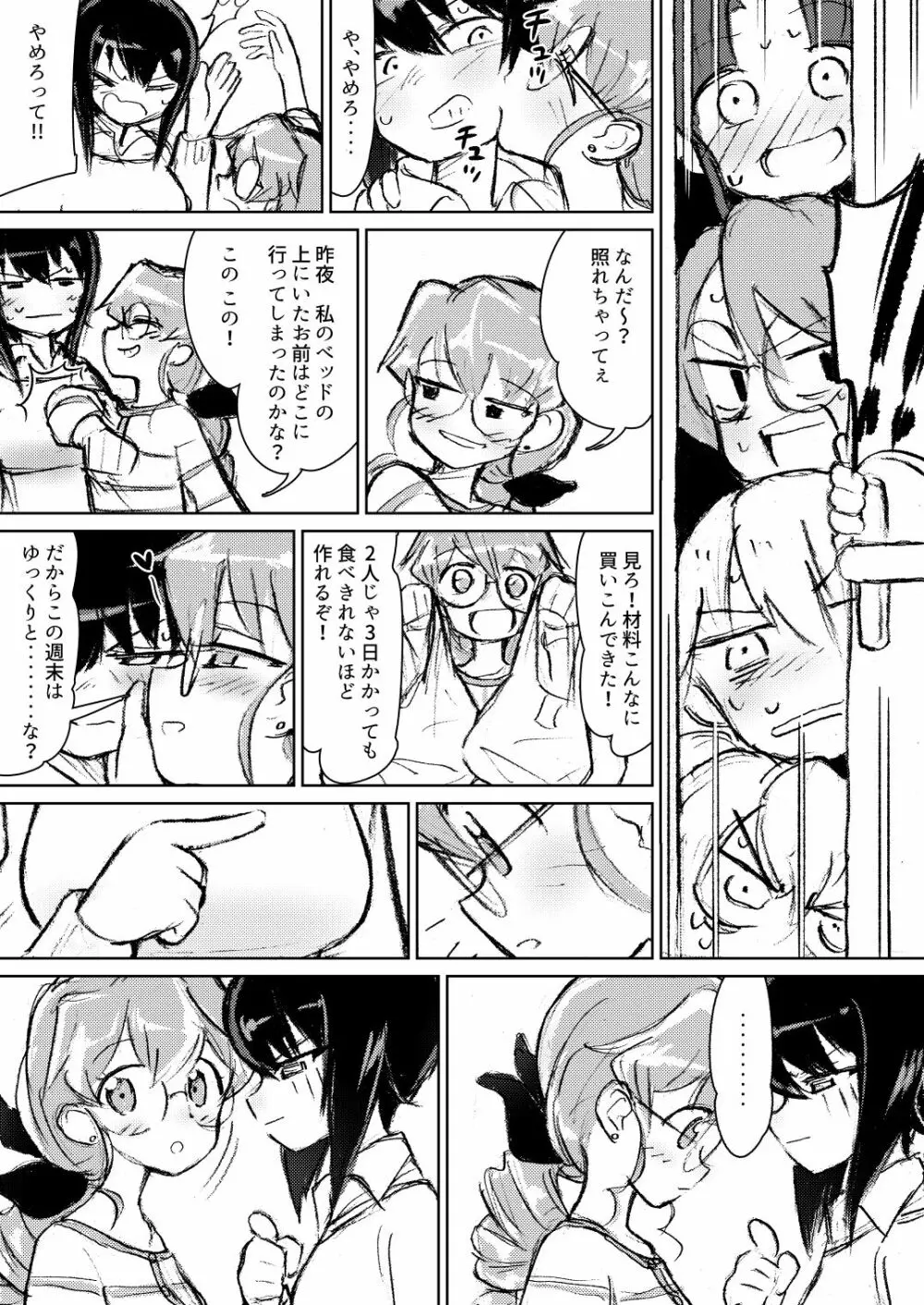 アンチョビ、我が最愛の敵 Page.33