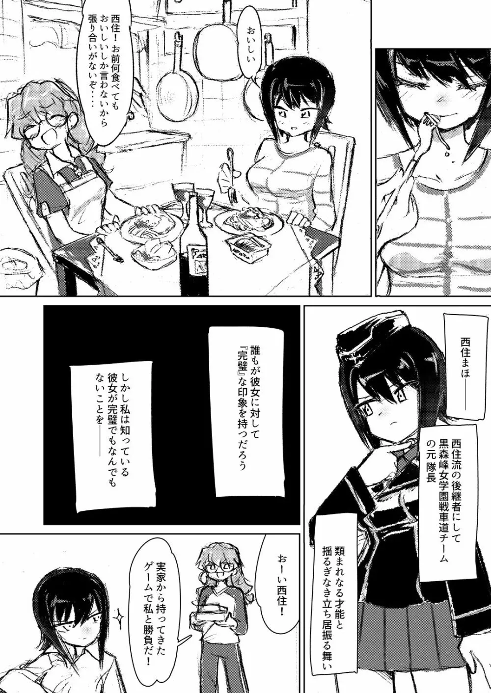 アンチョビ、我が最愛の敵 Page.7