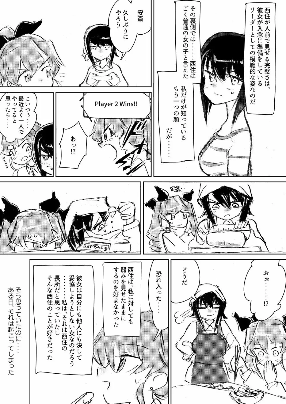 アンチョビ、我が最愛の敵 Page.9