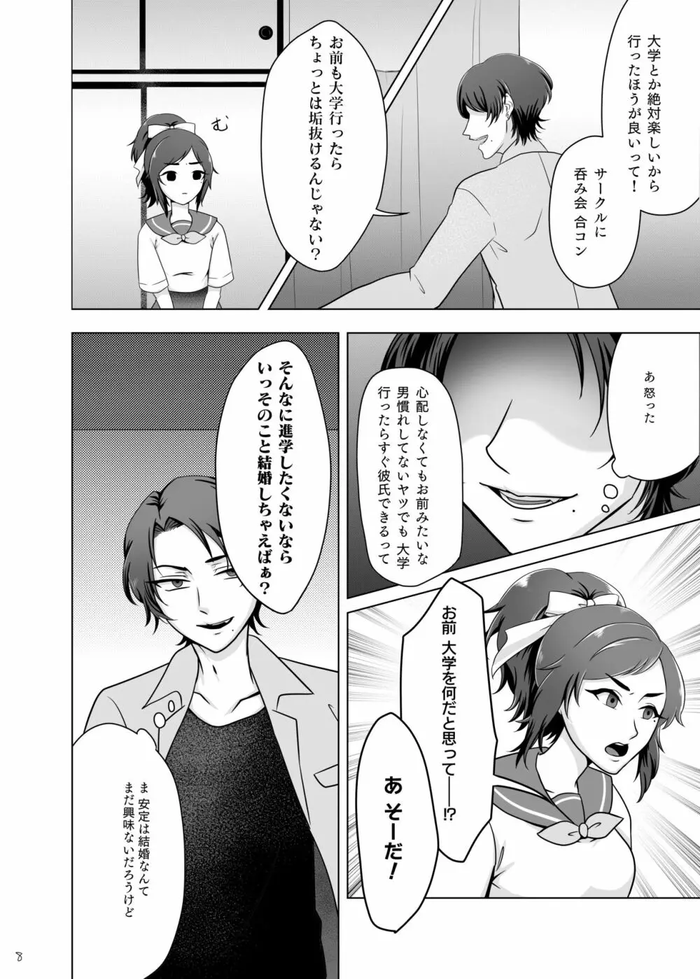 おためし細君 Page.10