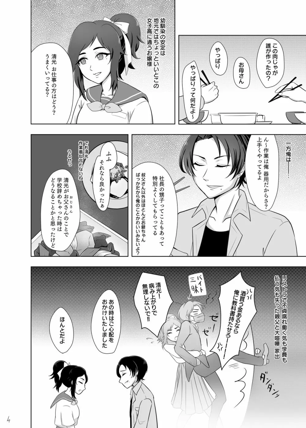 おためし細君 Page.6