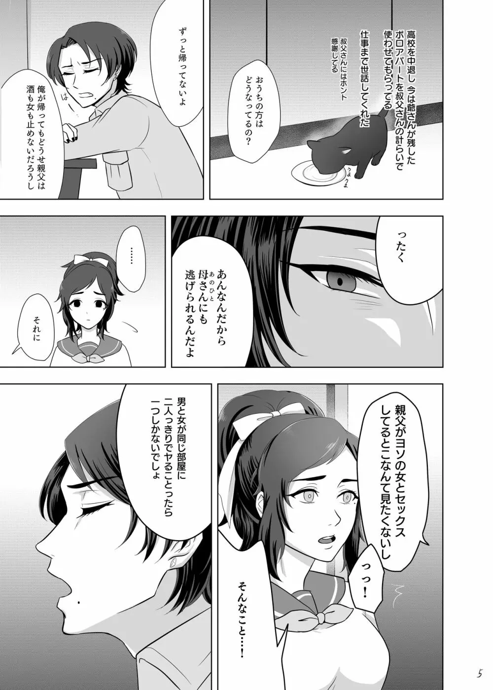 おためし細君 Page.7