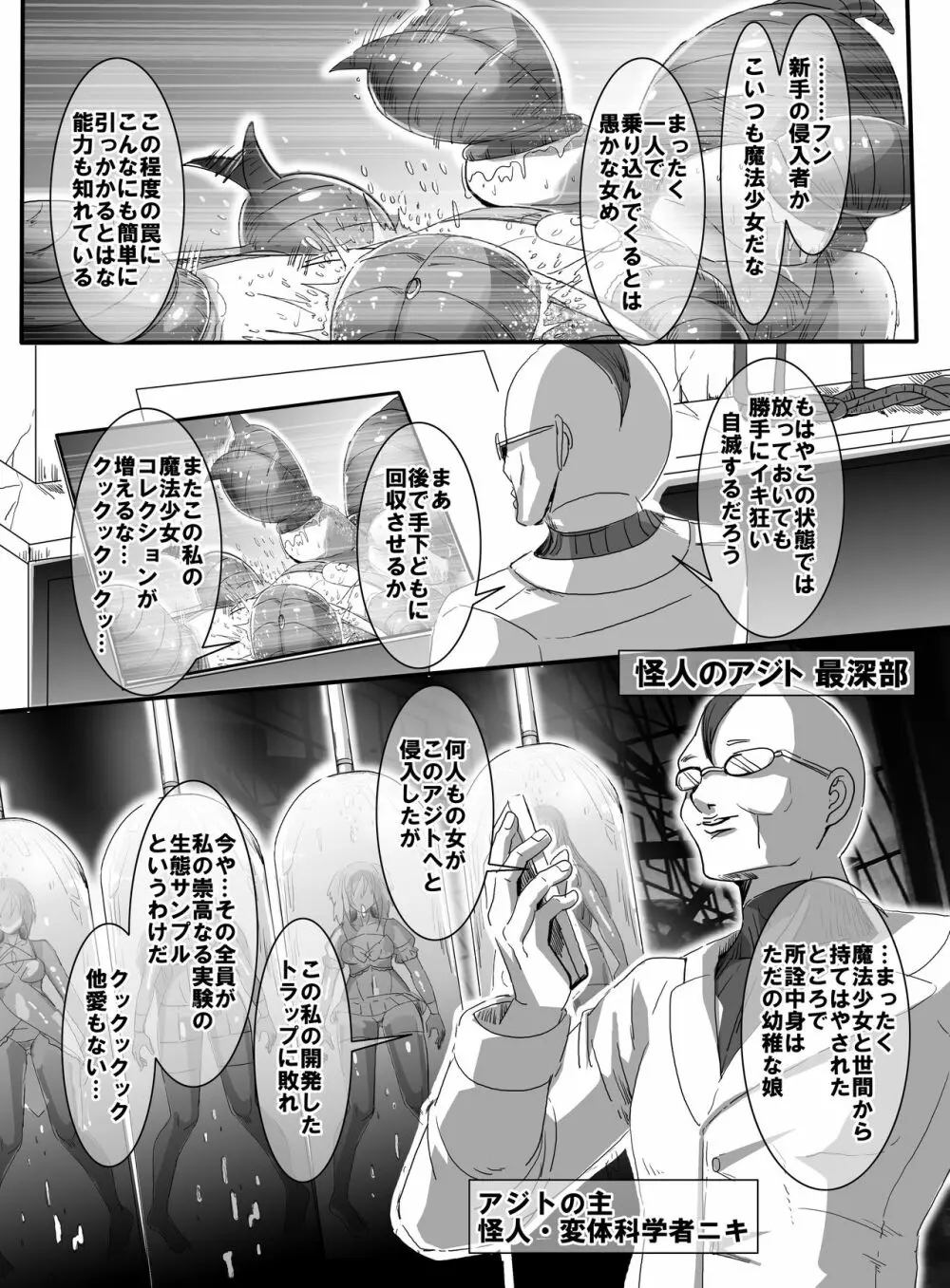 魔法少女VSエロ処女実験 Page.12