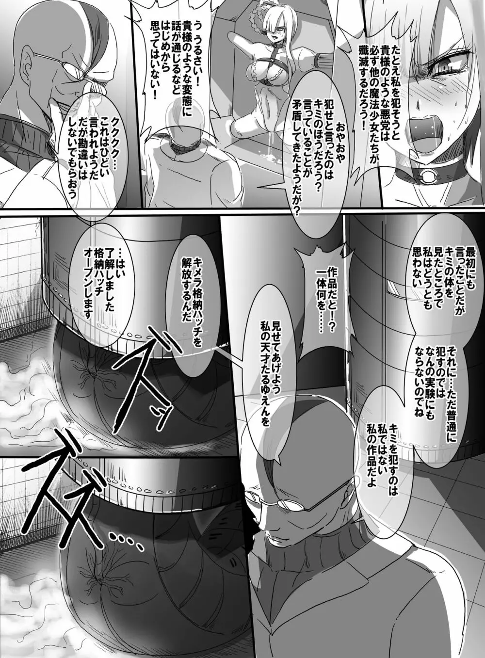 魔法少女VSエロ処女実験 Page.26