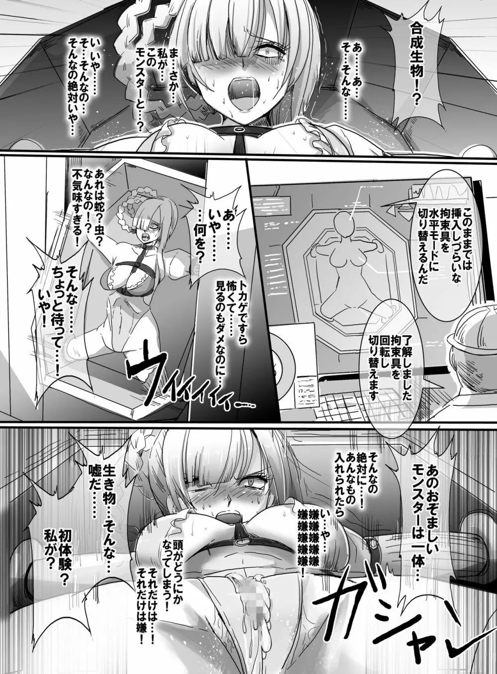 魔法少女VSエロ処女実験 Page.28