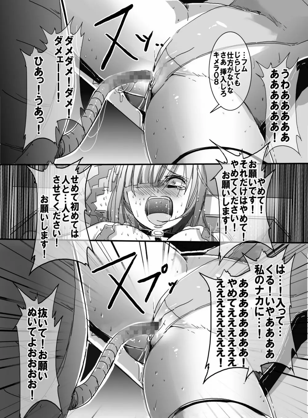 魔法少女VSエロ処女実験 Page.31