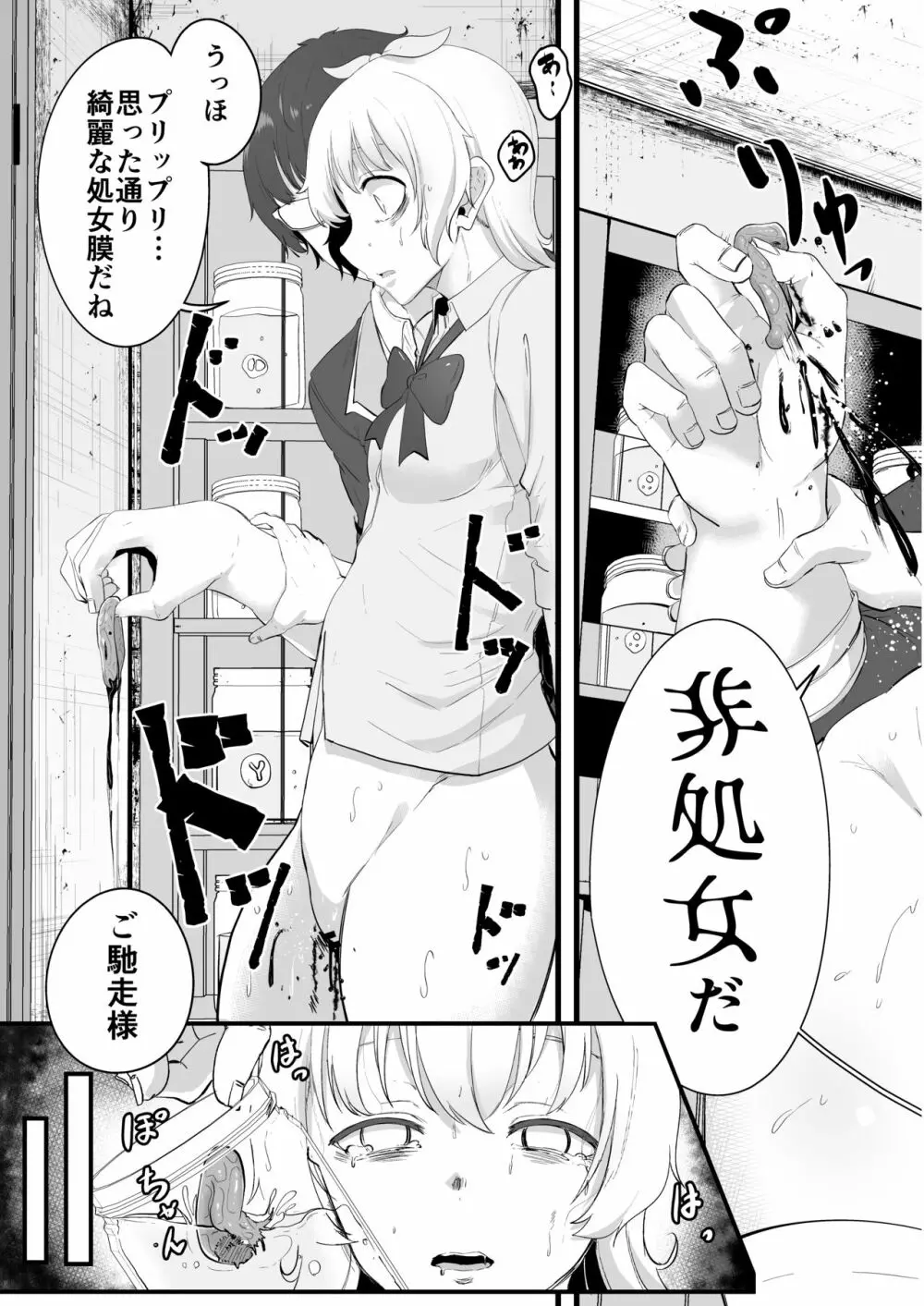 みぃ先輩が処女膜コレクターに処女膜を奪われる本 Page.14