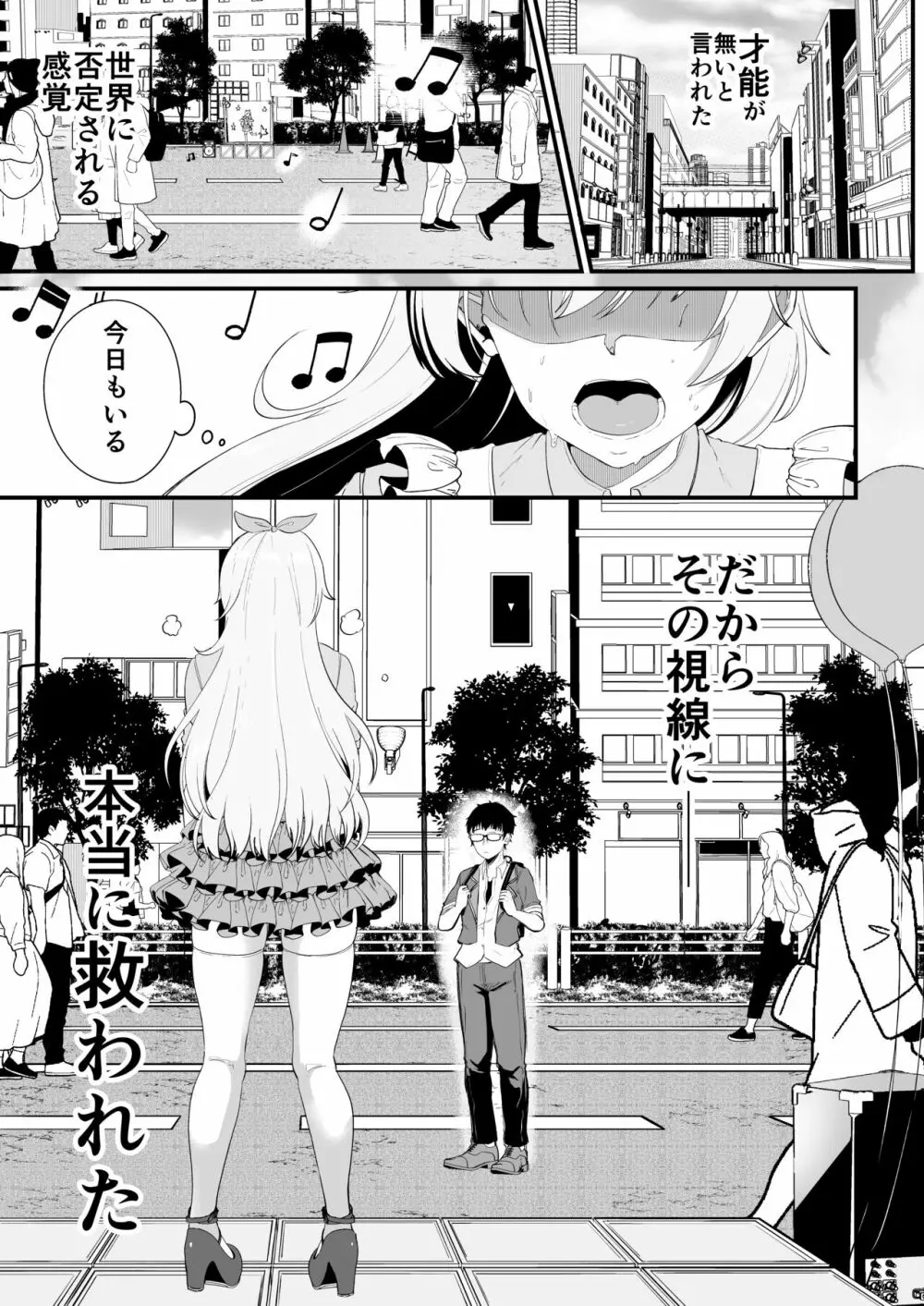 みぃ先輩が処女膜コレクターに処女膜を奪われる本 Page.2