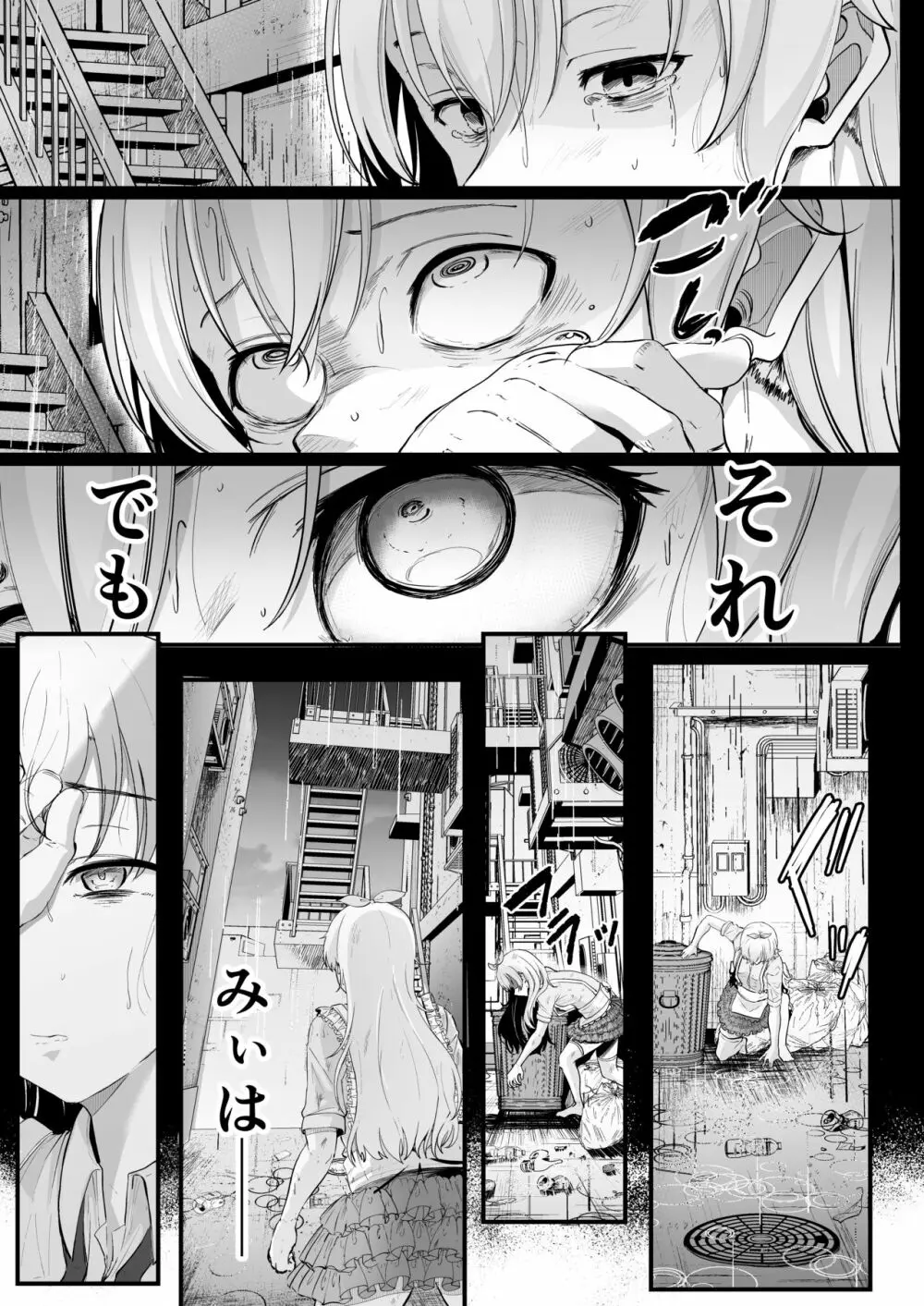 みぃ先輩が処女膜コレクターに処女膜を奪われる本 Page.22