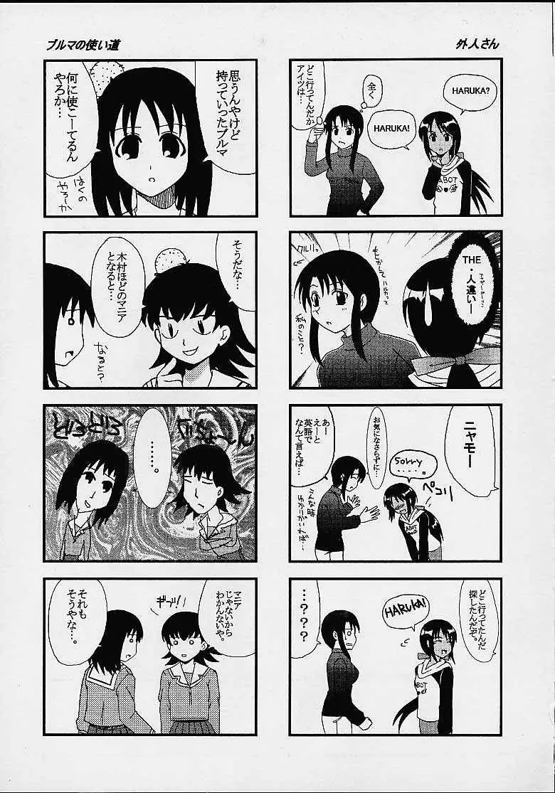 Azまん○日誌2 Page.4