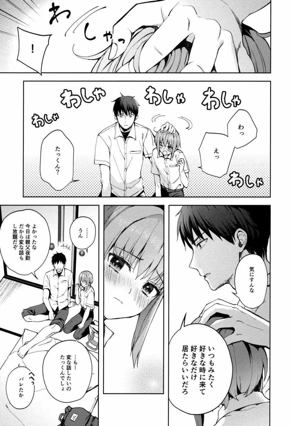 彼女ごっこepi.2ーすれ違う二人とメイド服エッチー Page.10