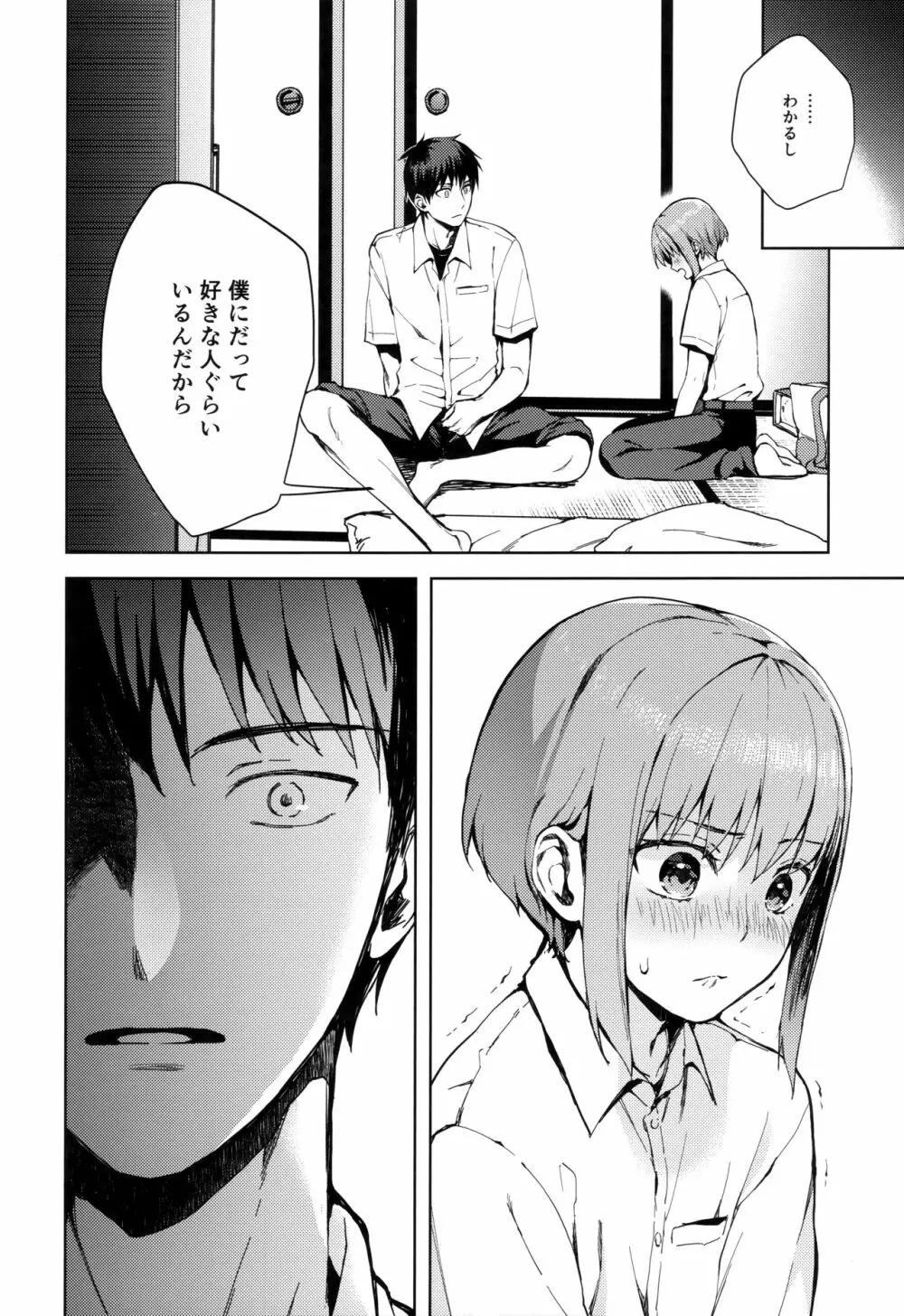 彼女ごっこepi.2ーすれ違う二人とメイド服エッチー Page.15