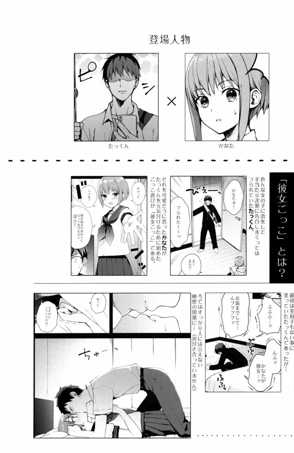 彼女ごっこepi.2ーすれ違う二人とメイド服エッチー Page.3