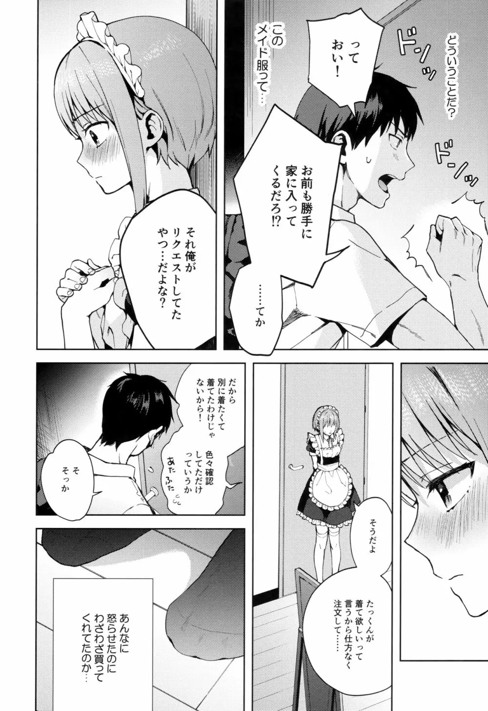 彼女ごっこepi.2ーすれ違う二人とメイド服エッチー Page.51