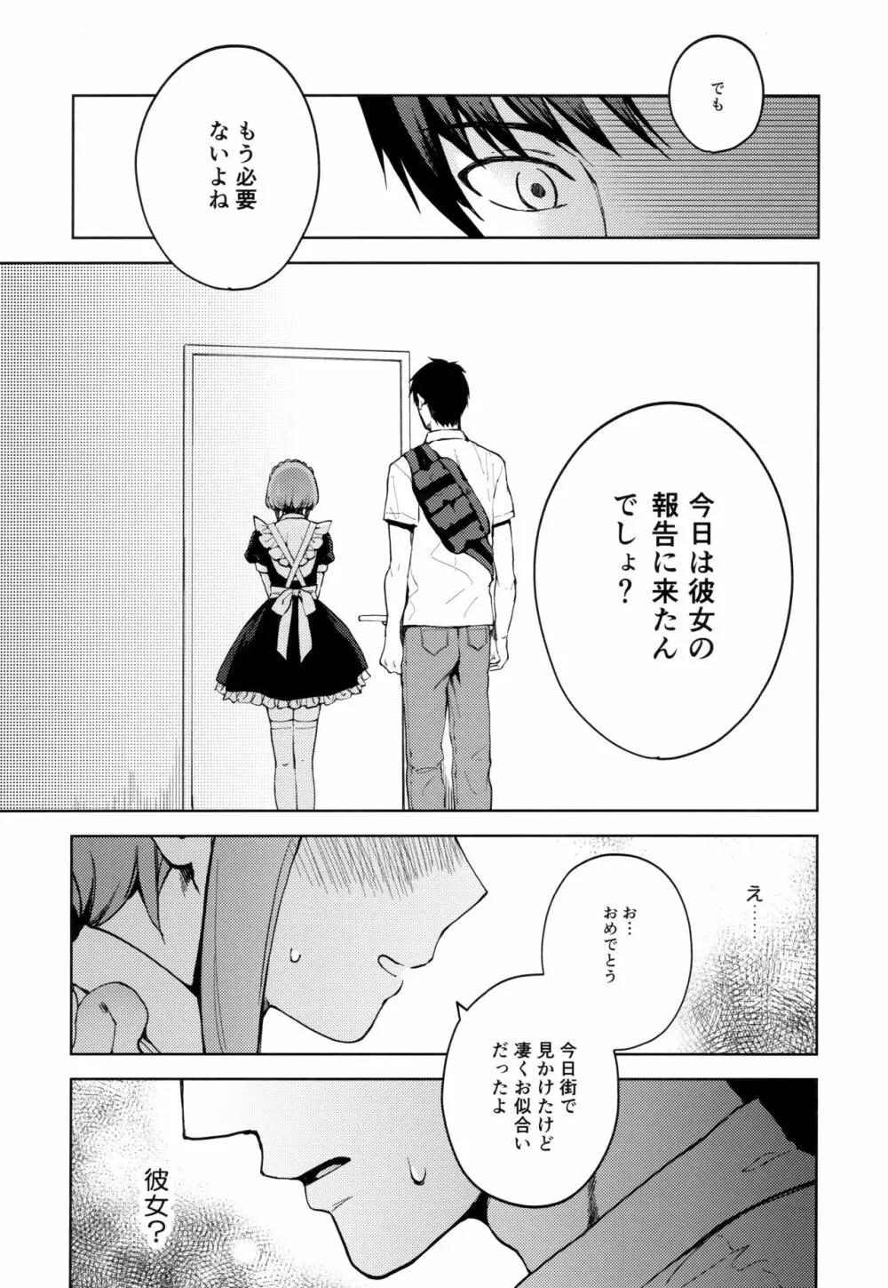 彼女ごっこepi.2ーすれ違う二人とメイド服エッチー Page.52