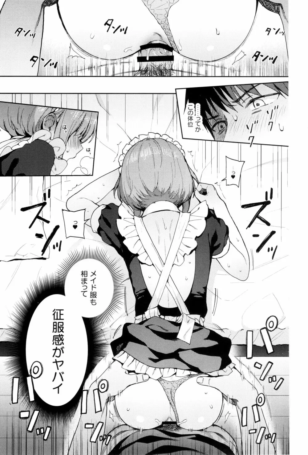 彼女ごっこepi.2ーすれ違う二人とメイド服エッチー Page.77