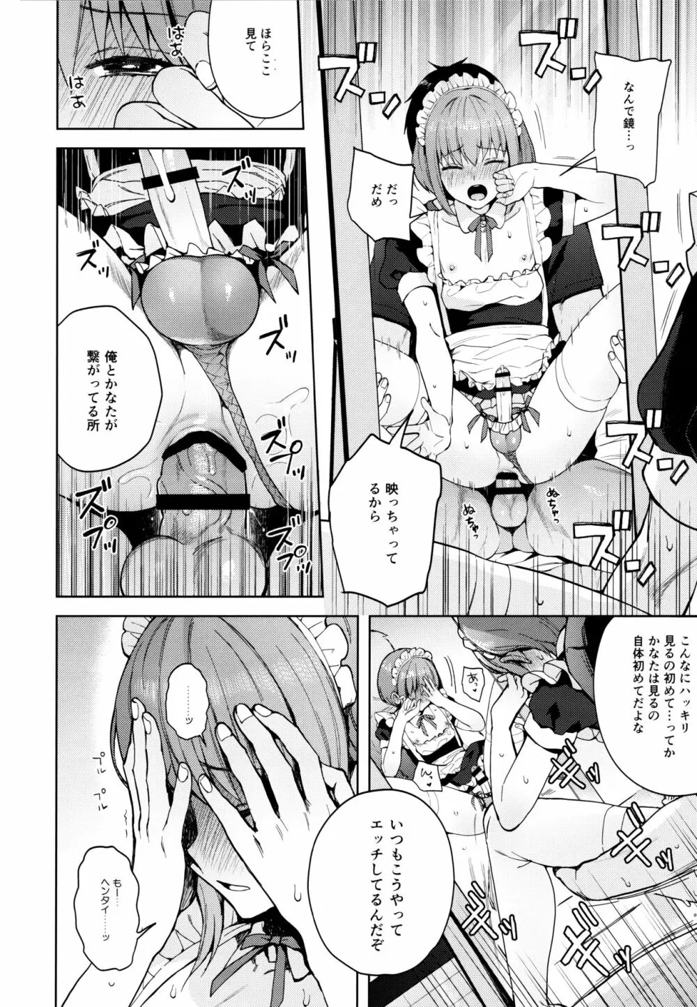 彼女ごっこepi.2ーすれ違う二人とメイド服エッチー Page.81