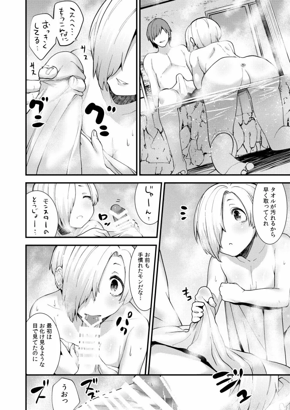 小梅総集編 Page.28