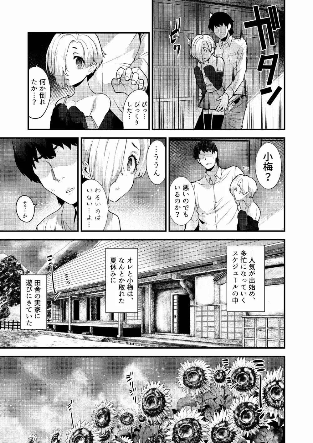 小梅総集編 Page.45