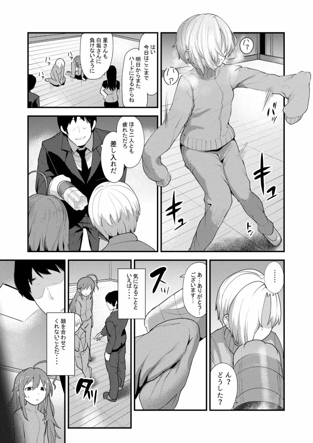 小梅総集編 Page.75