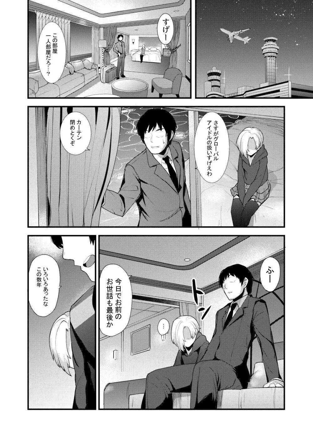 小梅総集編 Page.76