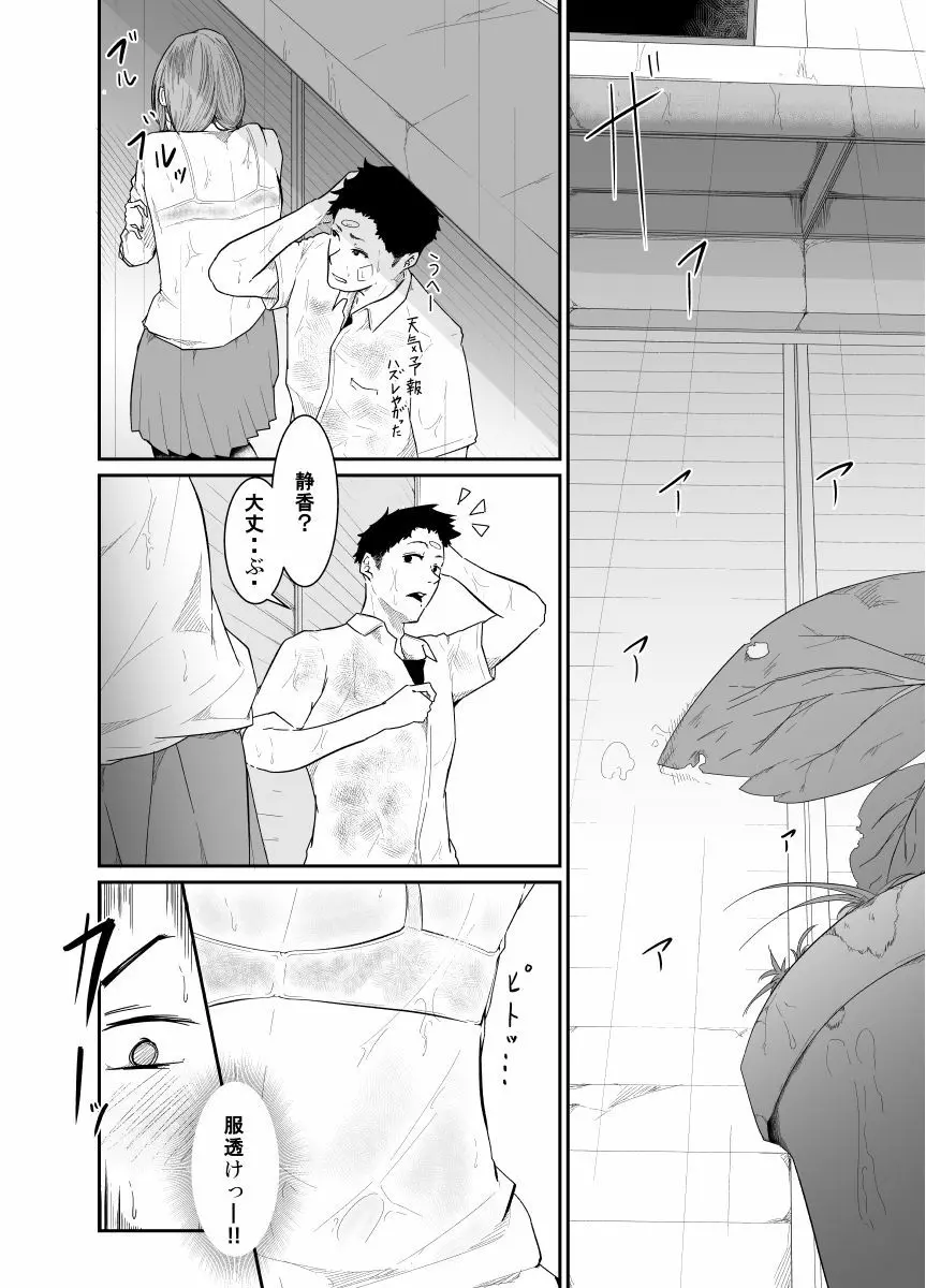 逃避行 Page.15