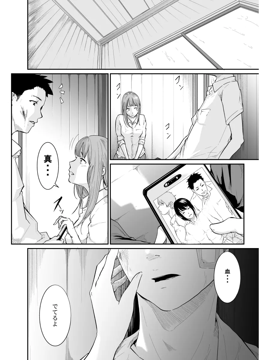 逃避行 Page.25