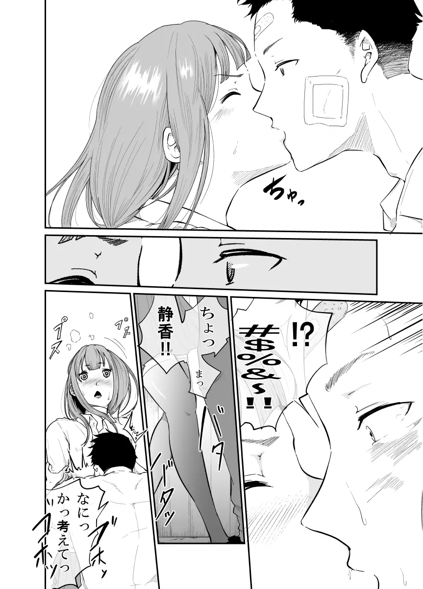 逃避行 Page.27