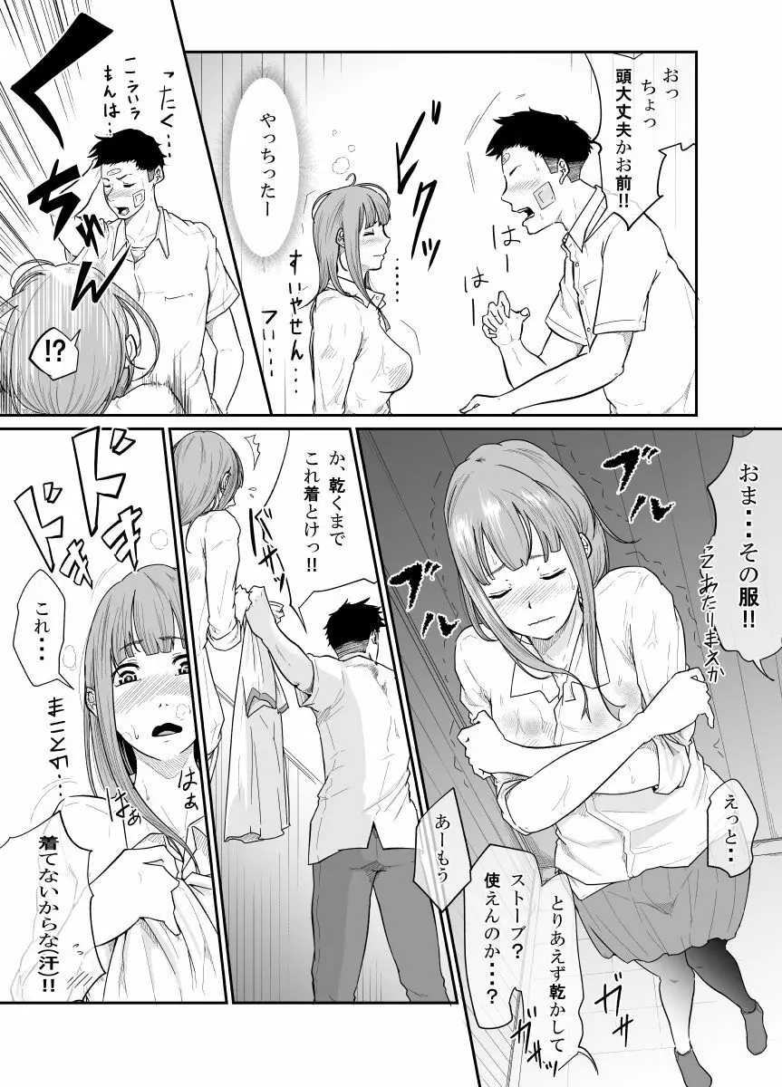 逃避行 Page.28