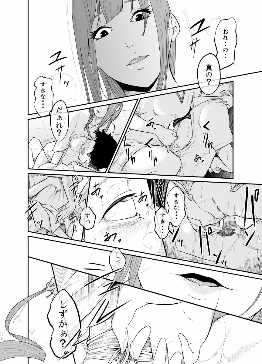 逃避行 Page.71