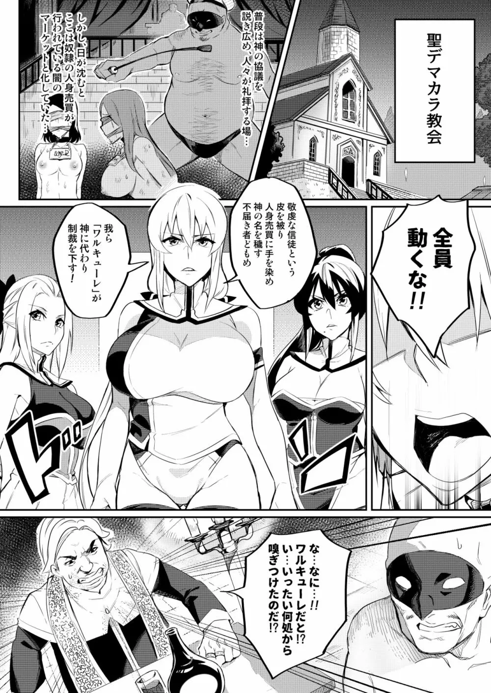 討魔戦姫セシリア Page.14