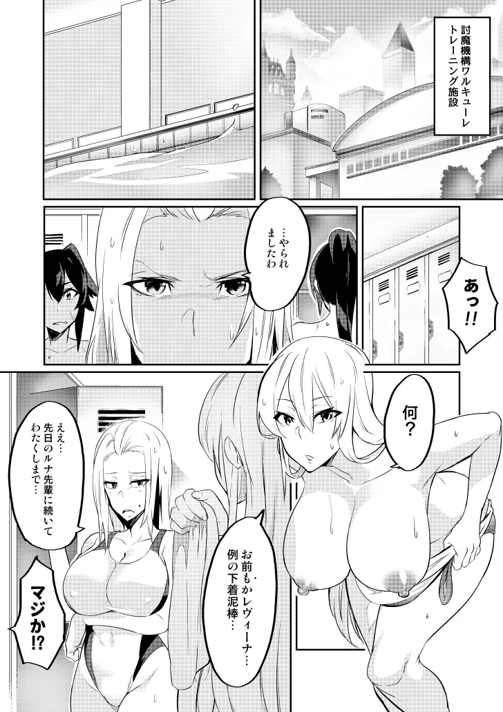 討魔戦姫セシリア Page.27