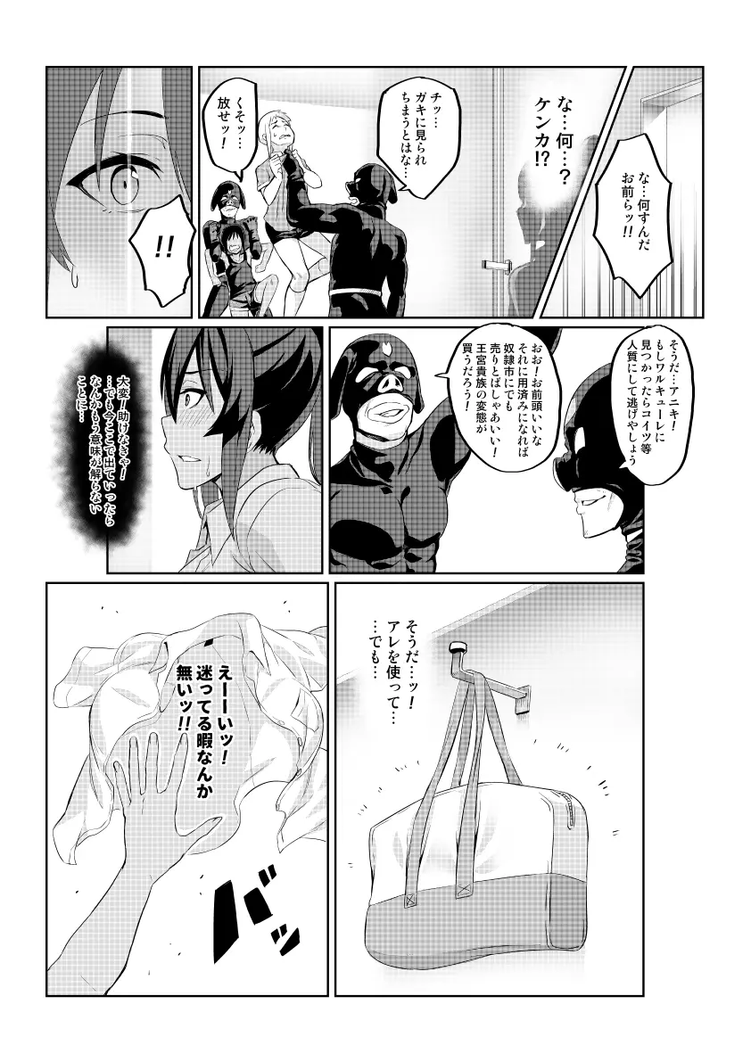 討魔戦姫セシリア Page.36
