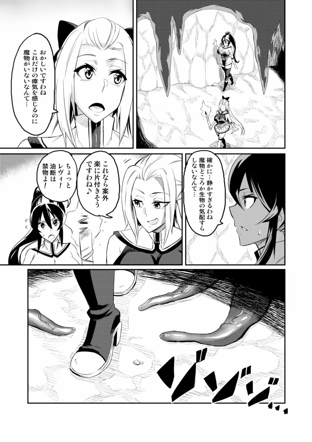 討魔戦姫セシリア Page.4