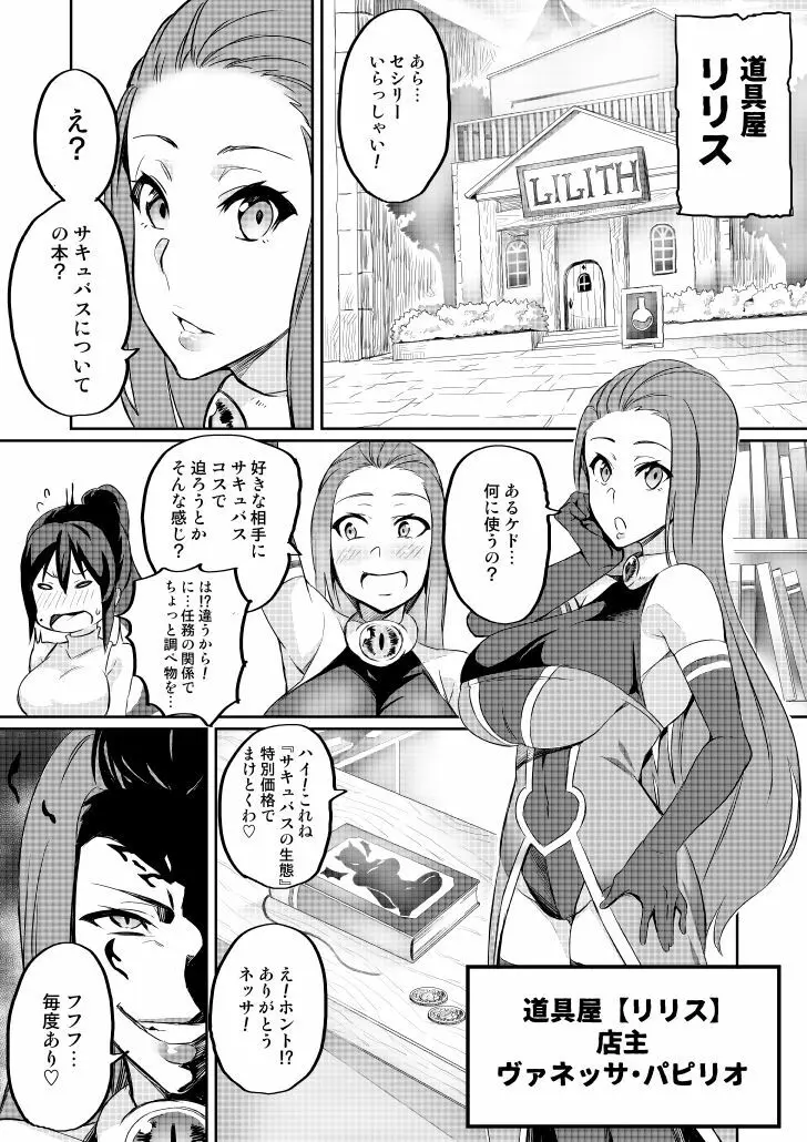 討魔戦姫セシリア Page.45