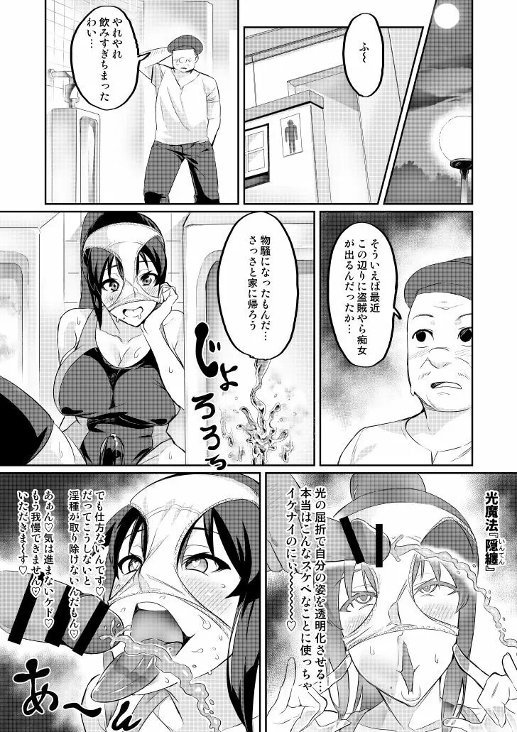 討魔戦姫セシリア Page.48