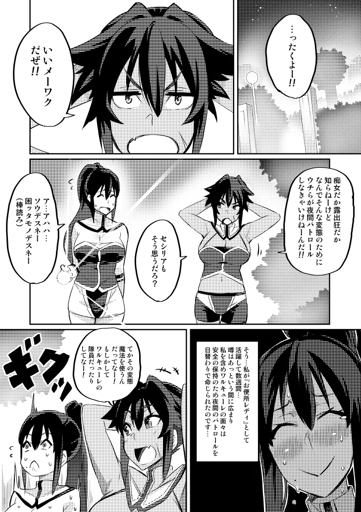 討魔戦姫セシリア Page.53