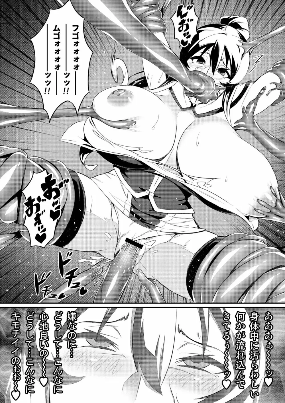 討魔戦姫セシリア Page.9