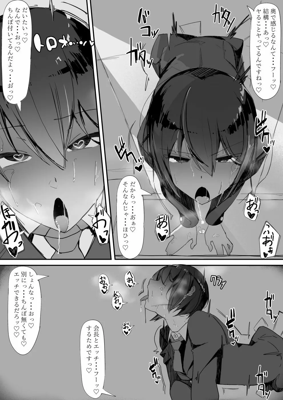 ついてる Page.23