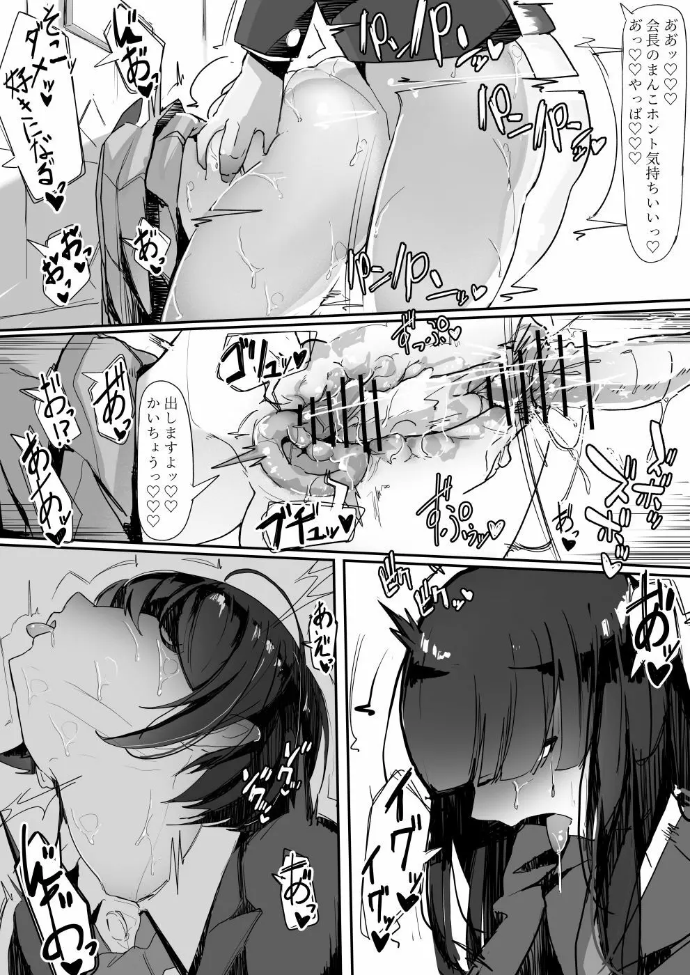 ついてる Page.27