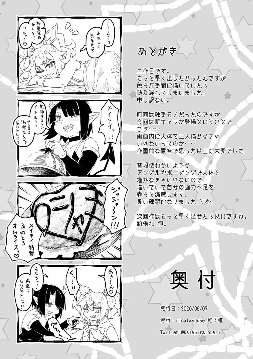 ふたなり魔法少女クシャミちん2 Page.12