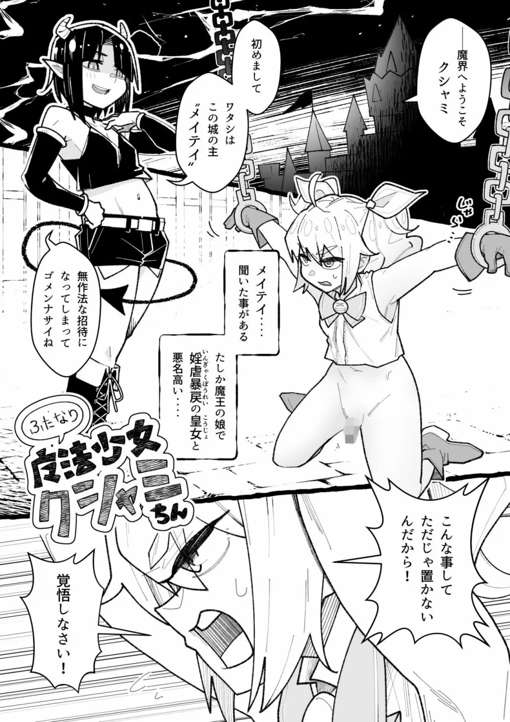 ふたなり魔法少女クシャミちん2 Page.2